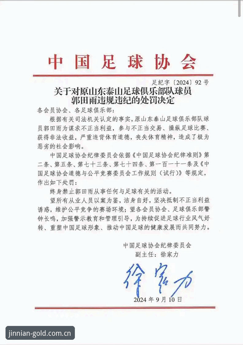 3个关键点解读足协第三批禁足名单，65人受罚背后的足球乱象